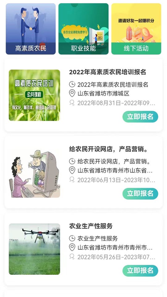 学农网官方版截图3