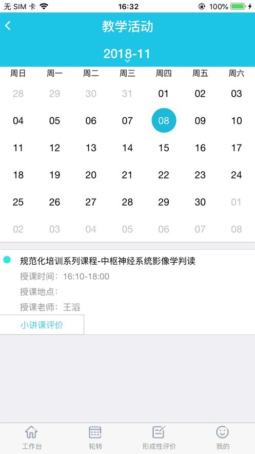 医教云平台app下载安装