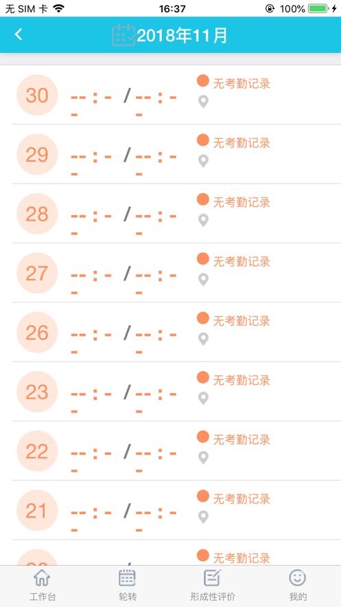 医教云平台最新版截图1