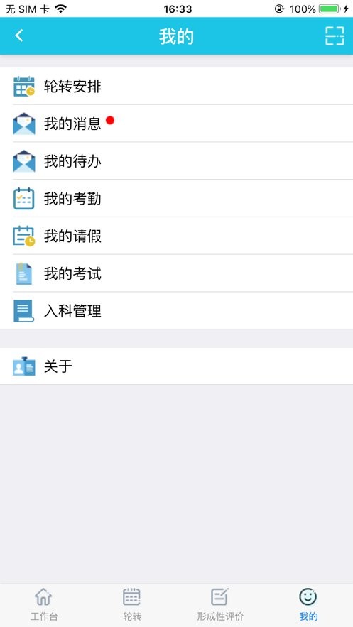 医教云平台最新版截图2