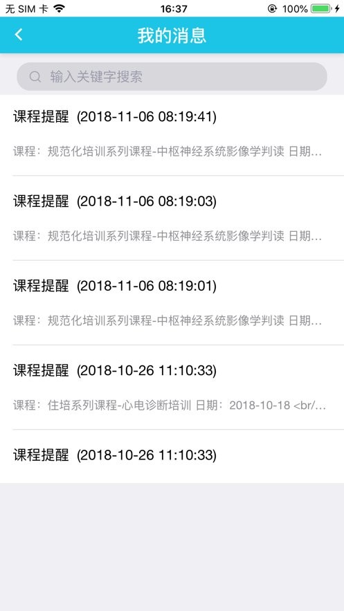 医教云平台最新版截图3