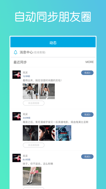 微同步软件截图1