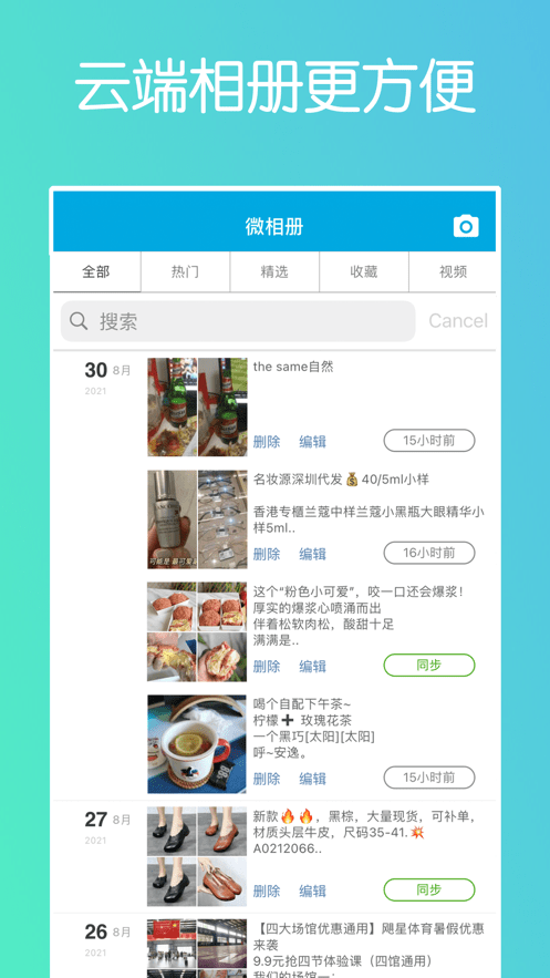 微同步软件截图2