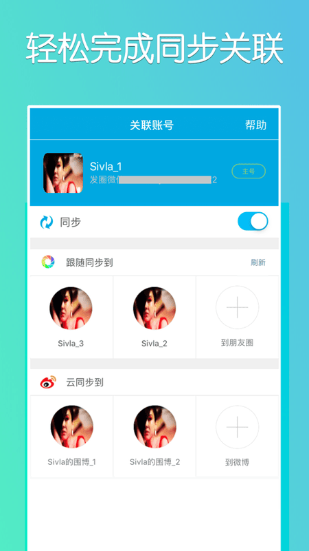 微同步软件截图3