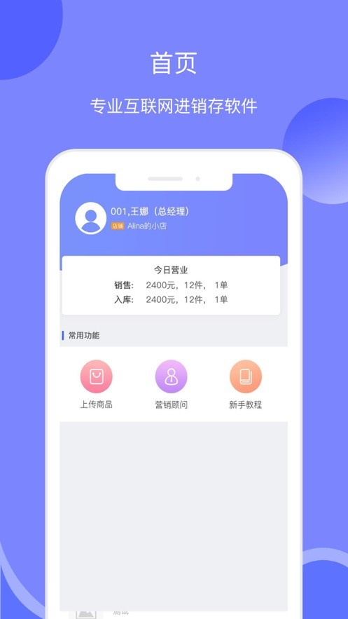 衣点通零售版截图1