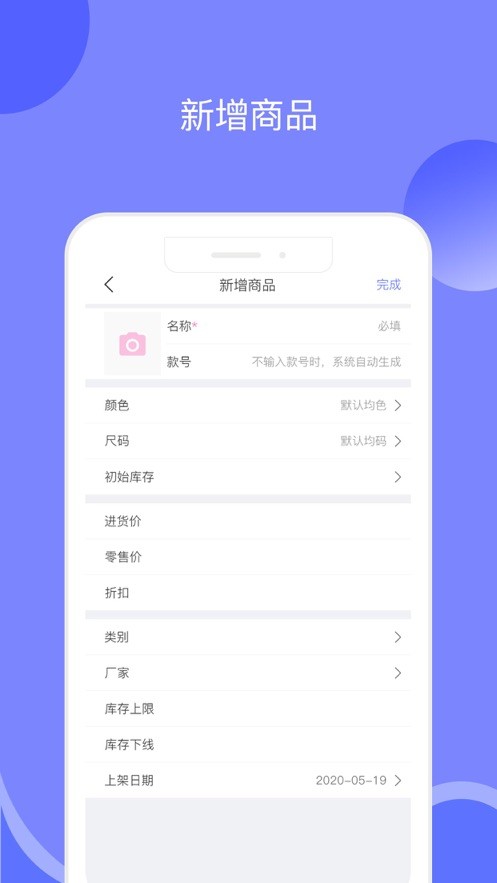 衣点通零售版截图2