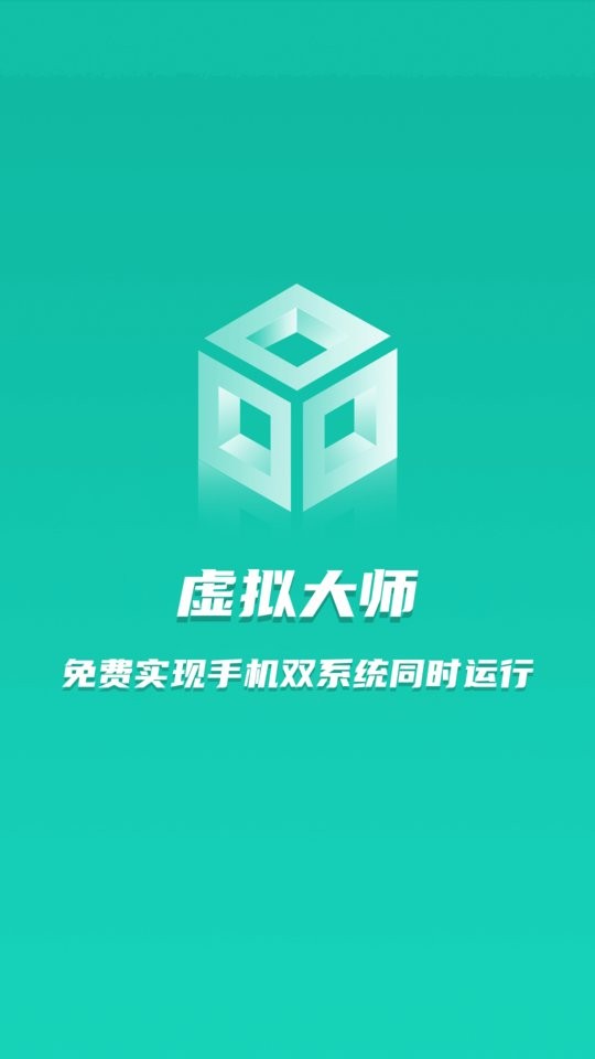 虚拟大师破解版永久VIP截图2