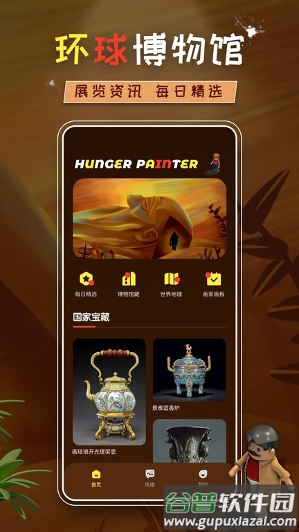 饥饿派画家app截图3