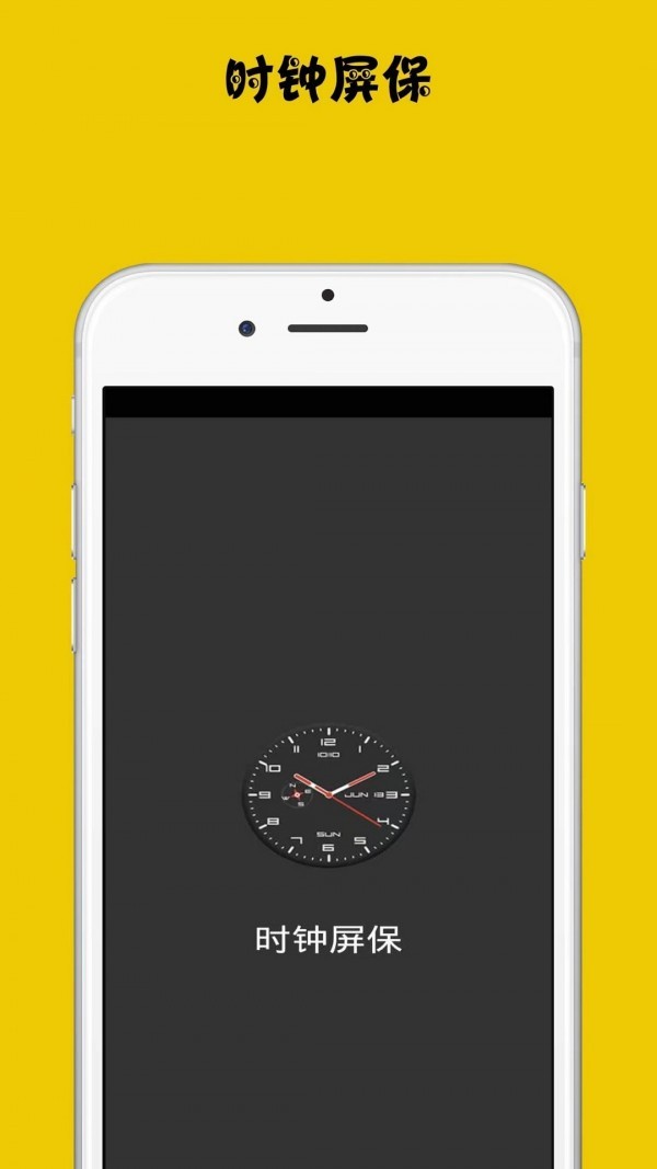 手机时钟屏保截图2