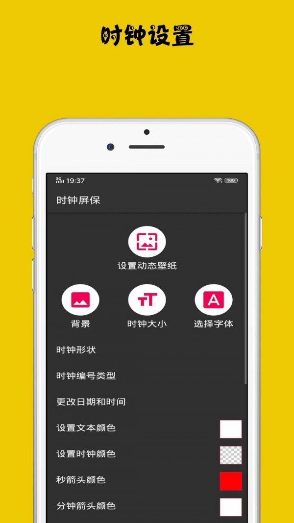 手机时钟屏保截图4