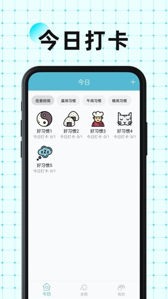 硬核打卡app