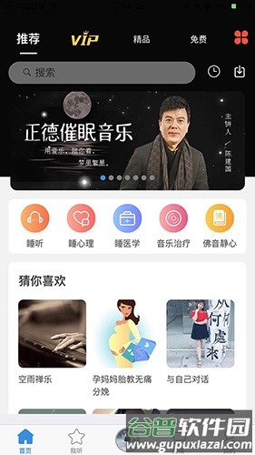 多睡宝app截图2