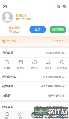 多睡宝app截图3