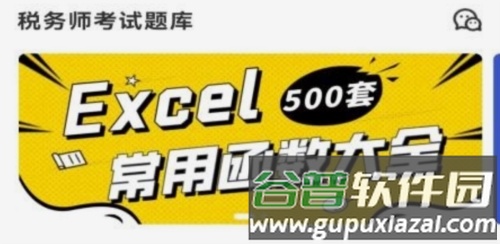 税务师考试题库最新版1