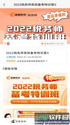 税务师考试题库最新版截图1