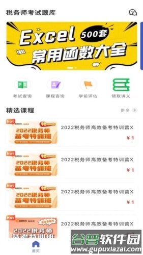 税务师考试题库最新版截图2