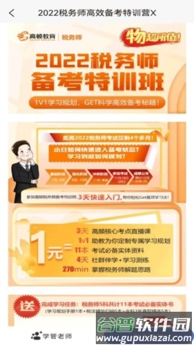 税务师考试题库最新版截图3