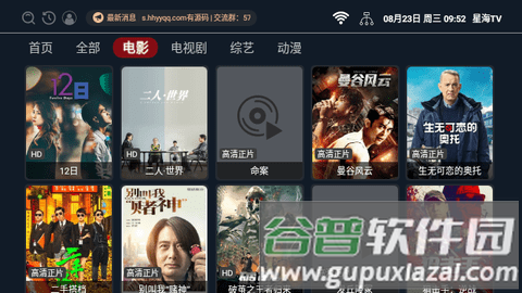 星海tv电视版宣传图