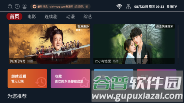 星海tv电视版截图1