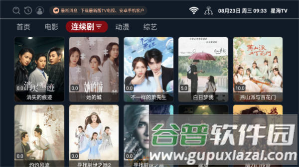 星海tv电视版截图2