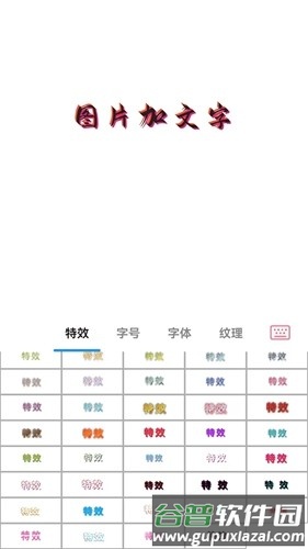 图片加文字秀免费版截图3