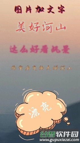 图片加文字秀免费版截图4