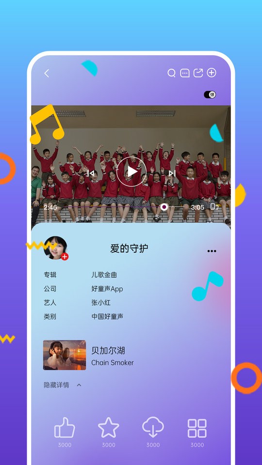 好童声官方版截图1