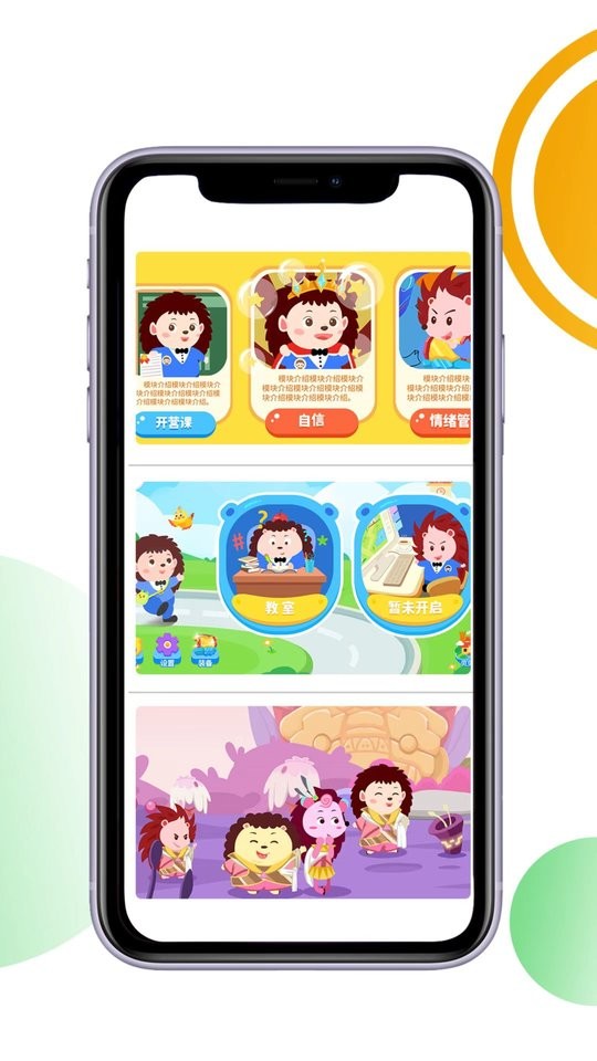 刺猬贝贝最新版截图1