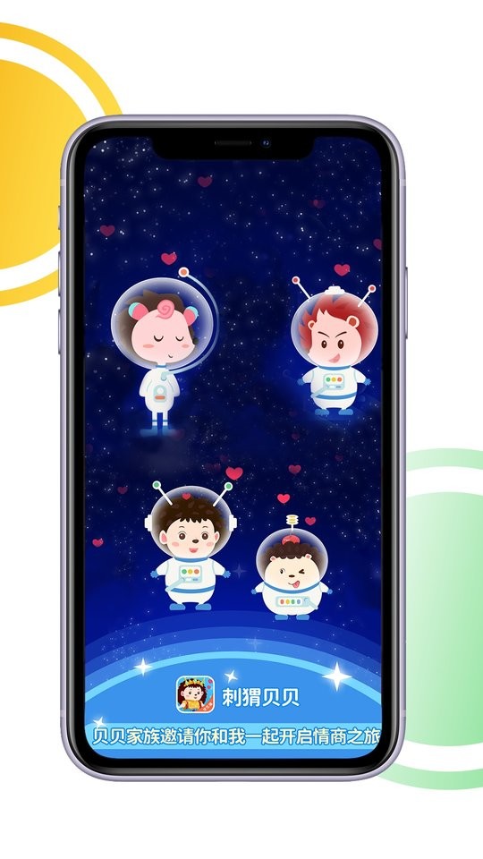 刺猬贝贝最新版截图4