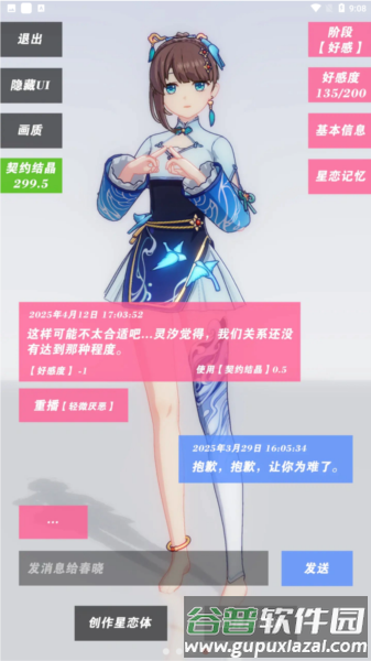 星恋契约游戏图片1