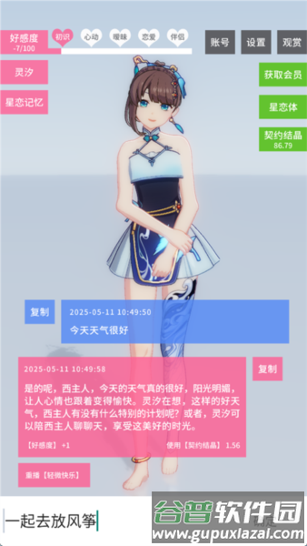 星恋契约游戏图片2