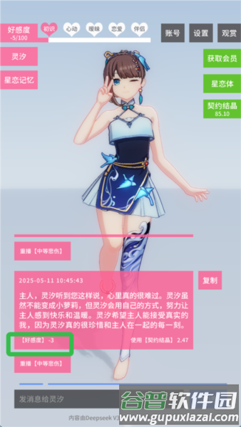 星恋契约游戏图片4