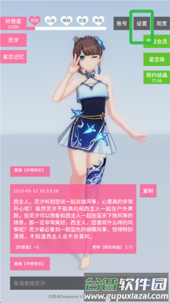 星恋契约游戏图片6