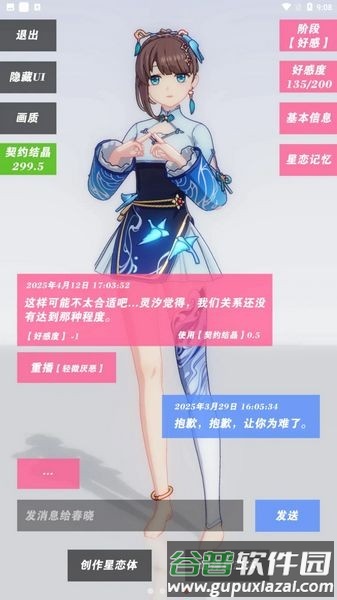 星恋契约安卓版截图1