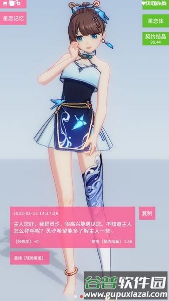 星恋契约安卓版截图2