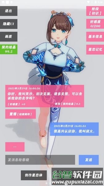 星恋契约安卓版截图3