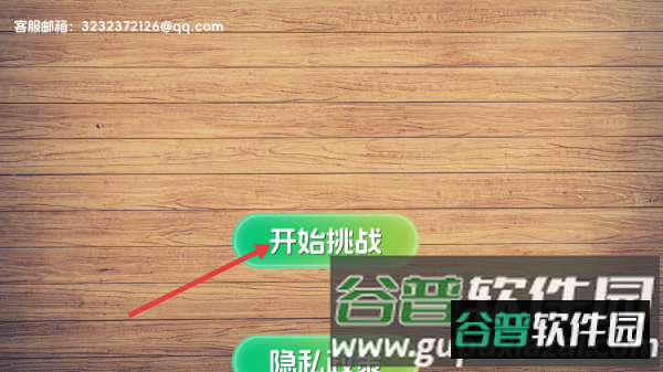 拼图大师挑战1