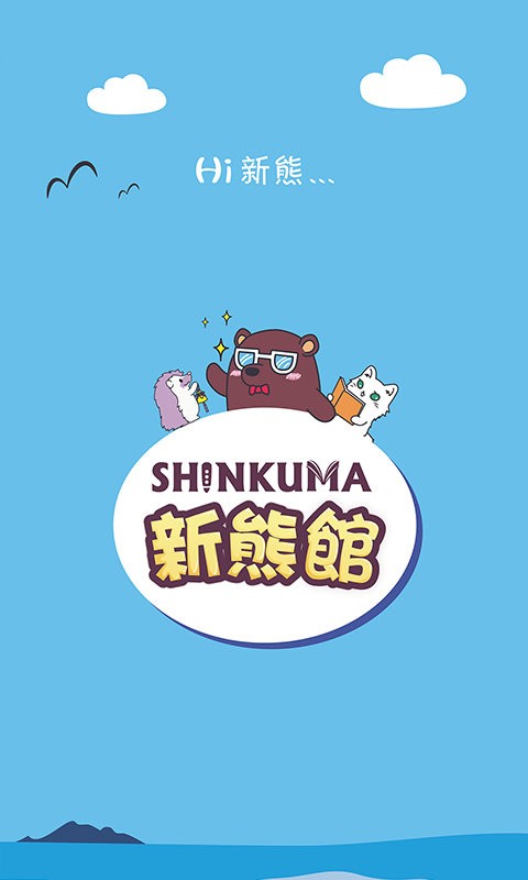 新熊馆官方版截图1