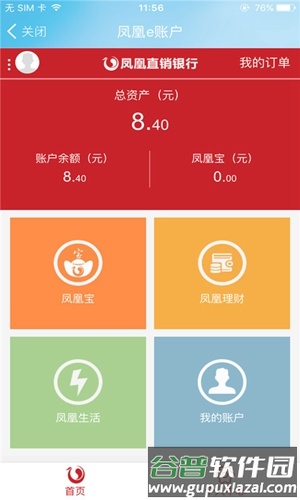 社区e商户app