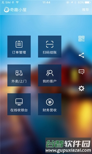 社区e商户app截图1