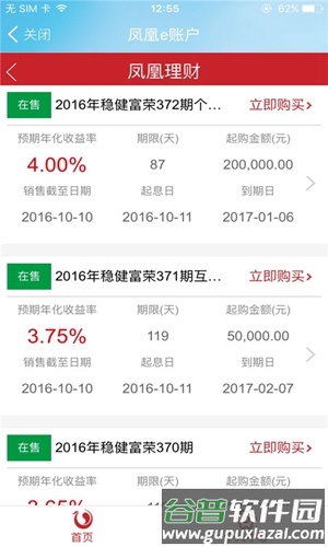社区e商户app截图4