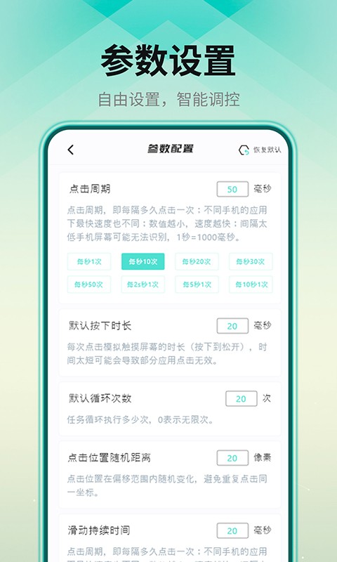 自动连点器手机版截图2