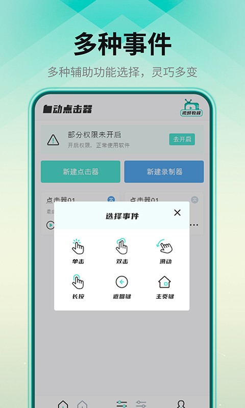 自动连点器手机版截图3