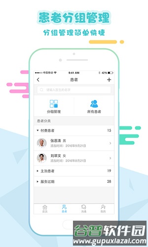 移植管家医生端app截图1