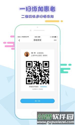 移植管家医生端app截图2