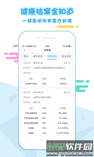 移植管家医生端app截图4