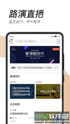 汇路演app截图1