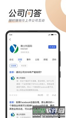汇路演app截图2
