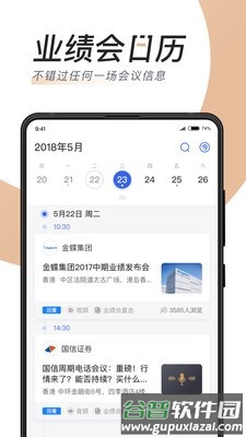 汇路演app截图3