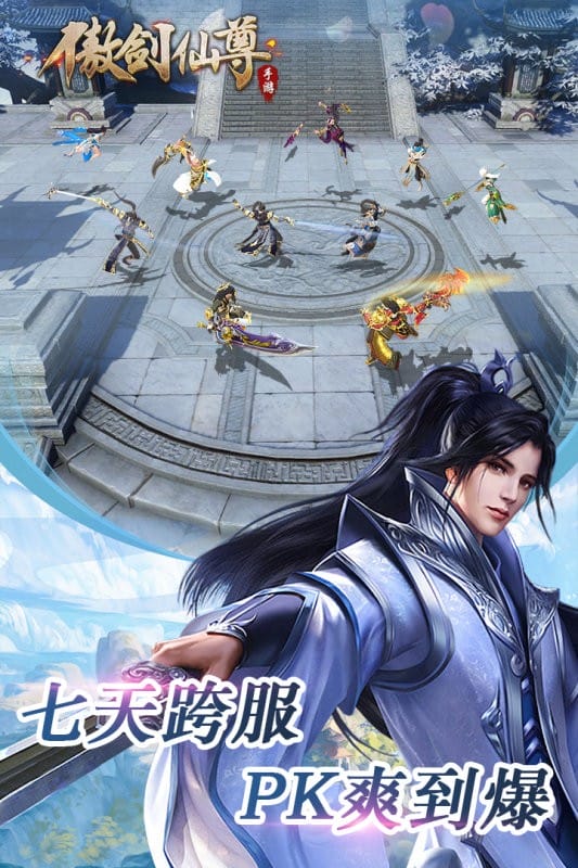 傲剑仙尊游戏截图3